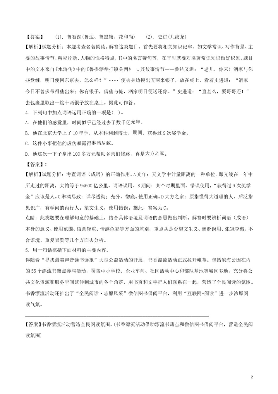 山东省威海市2018年中考语文真题试题（含解析）.doc_第1页