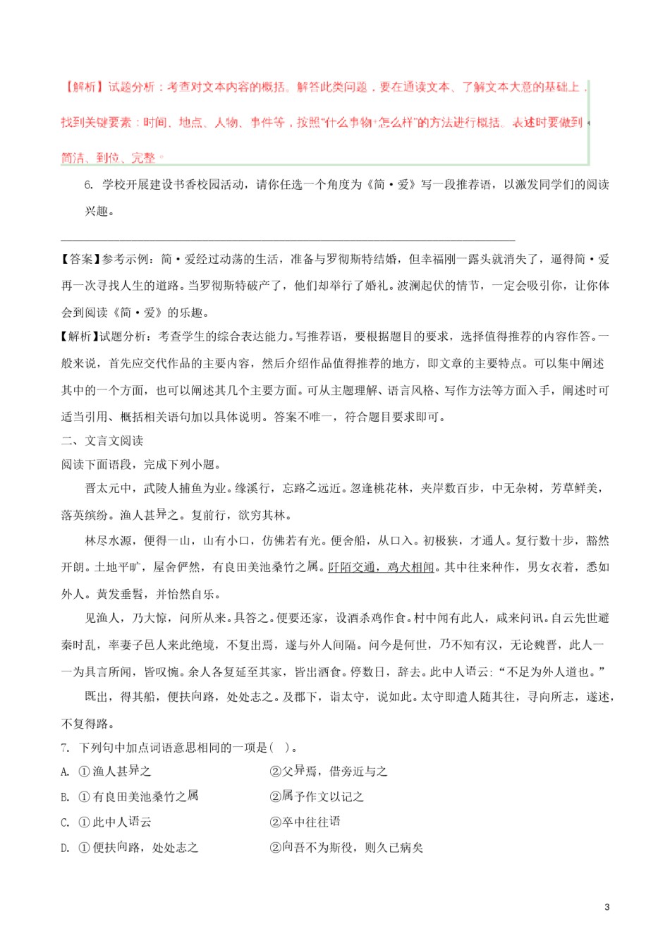 山东省威海市2018年中考语文真题试题（含解析）.doc_第2页