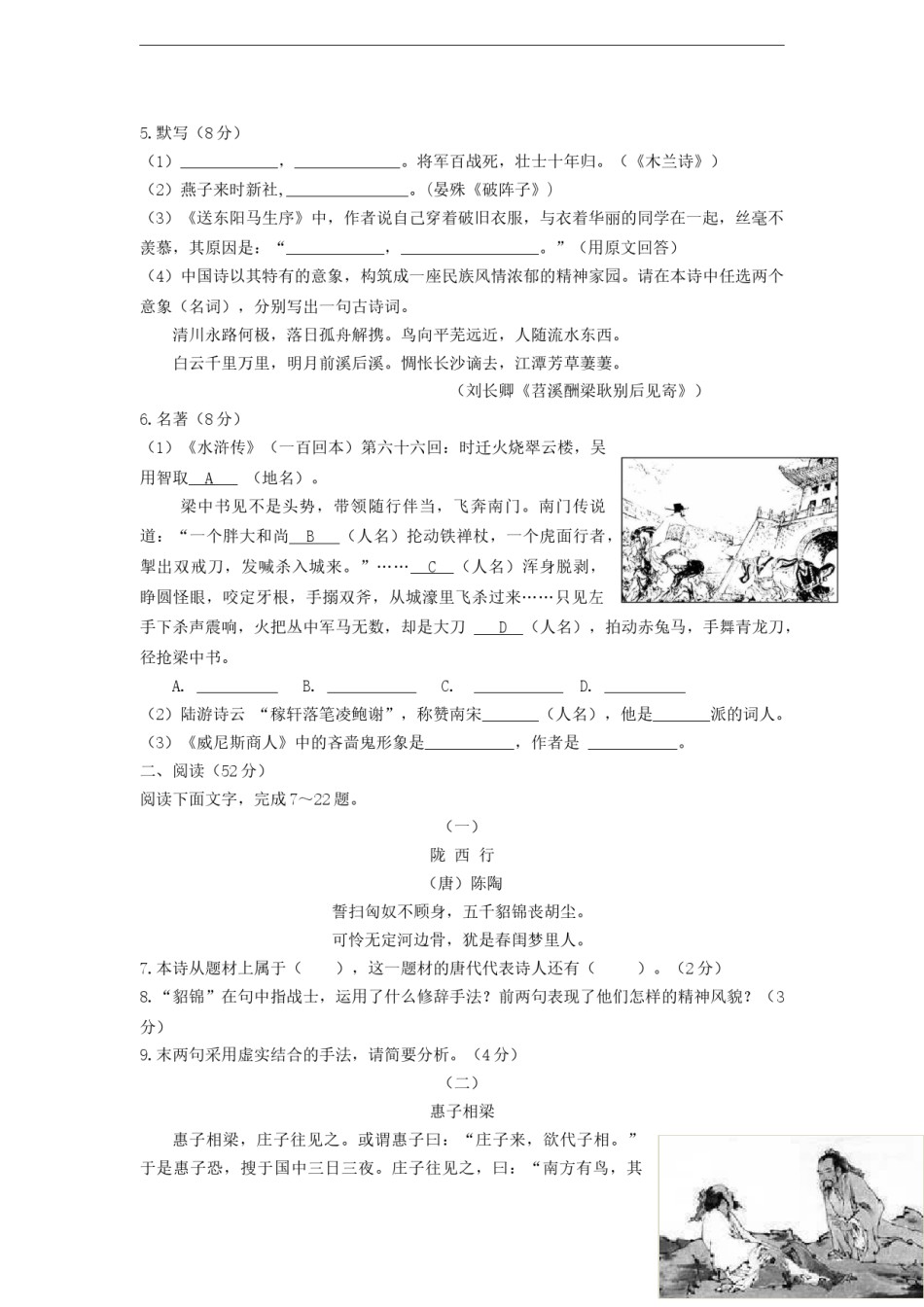 山东省德州市2018年中考语文真题试题（含答案）.doc_第2页