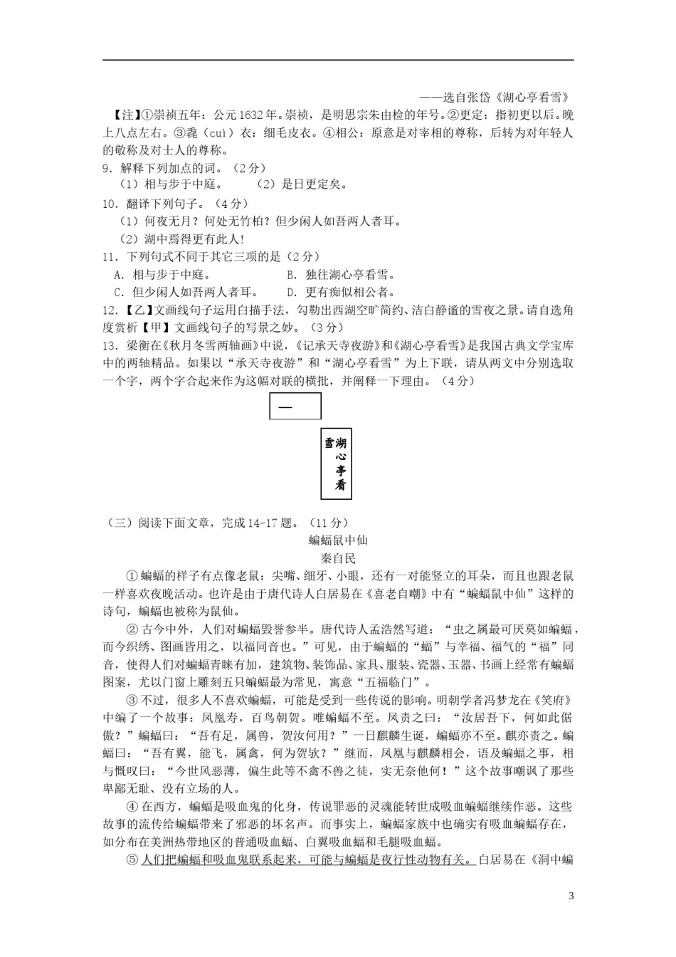 山东省枣庄市2018年中考语文真题试题（含答案）.doc_第3页