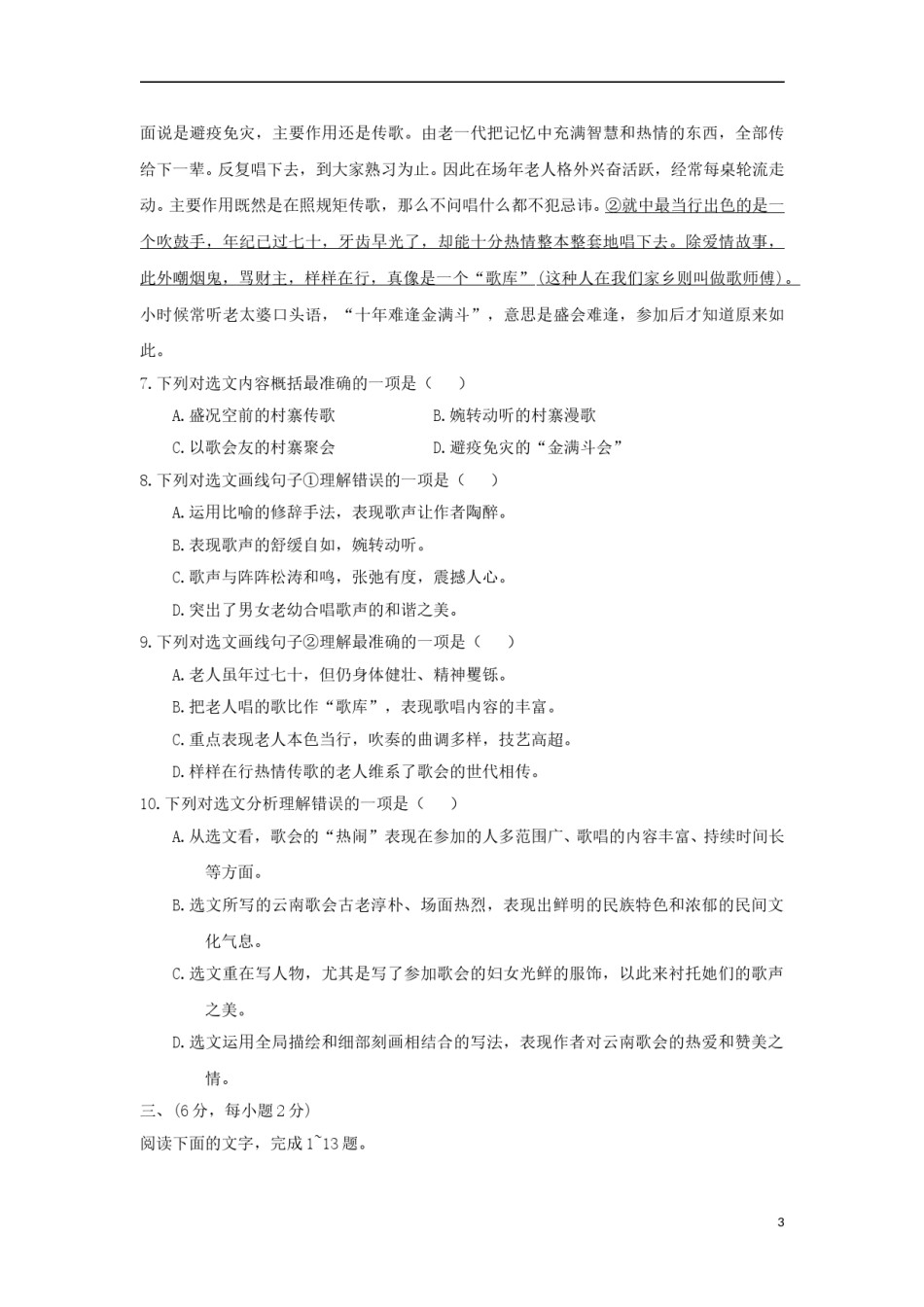 山东省泰安市2018年中考语文真题试题（含答案）.doc_第3页
