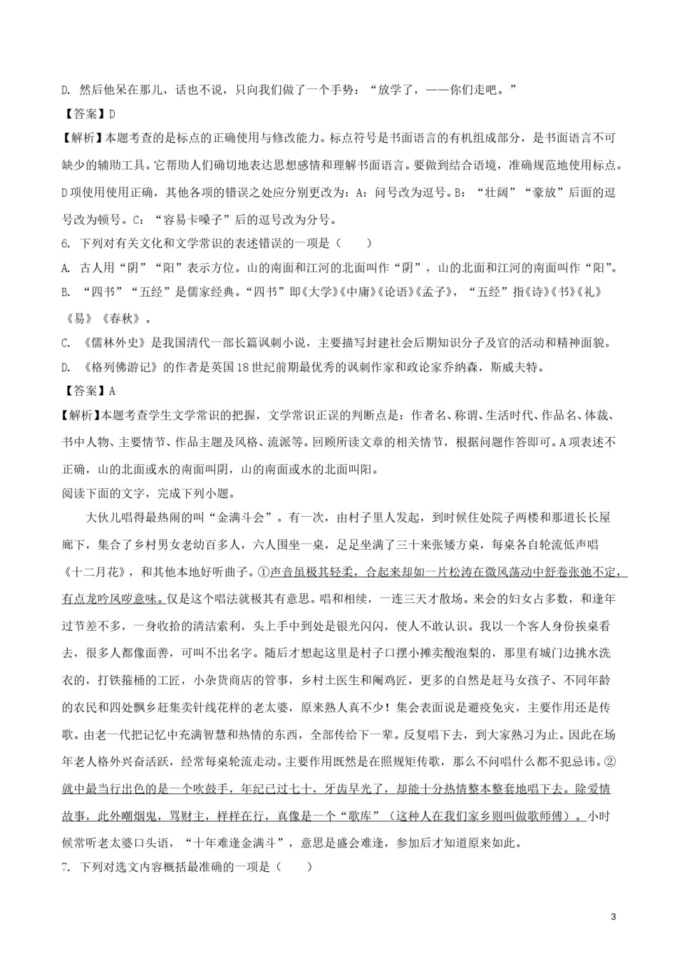山东省泰安市2018年中考语文真题试题（含解析）.doc_第3页