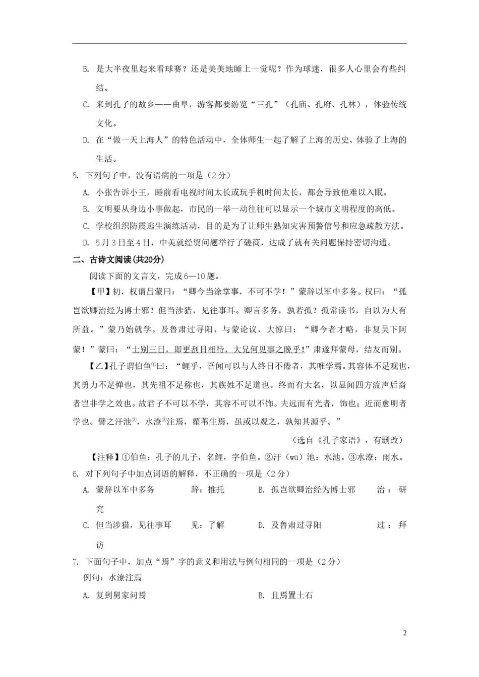 山东省济宁市2018年中考语文真题试题（含答案）.doc_第2页