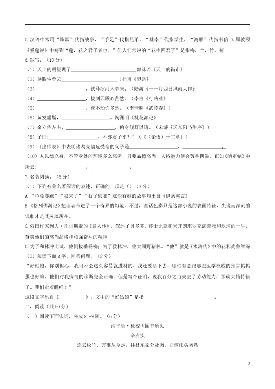 山东省滨州市2018年中考语文真题试题（含答案）.doc_第2页