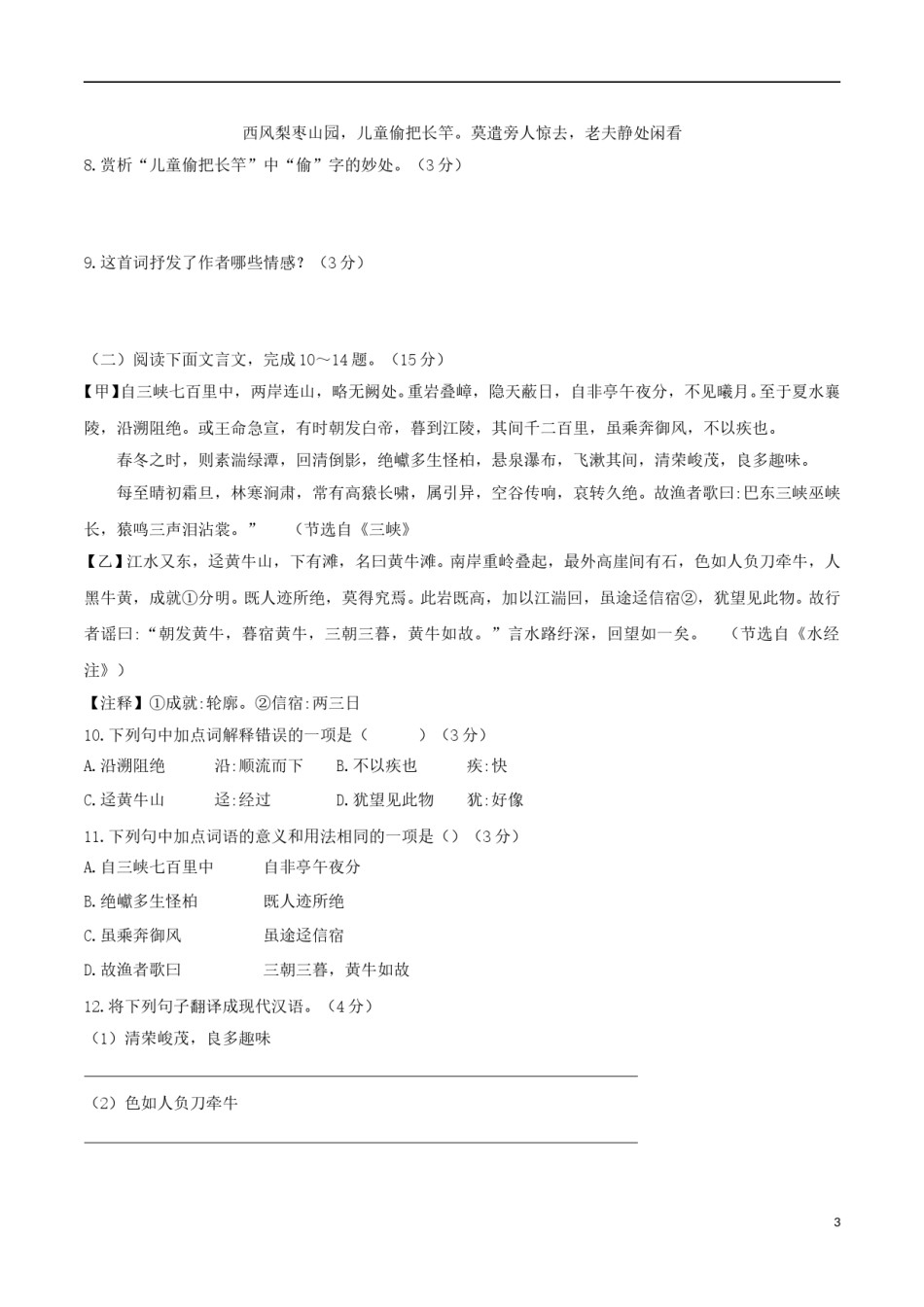 山东省滨州市2018年中考语文真题试题（含答案）.doc_第3页