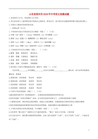 山东省滨州市2018年中考语文真题试题（含答案）.doc