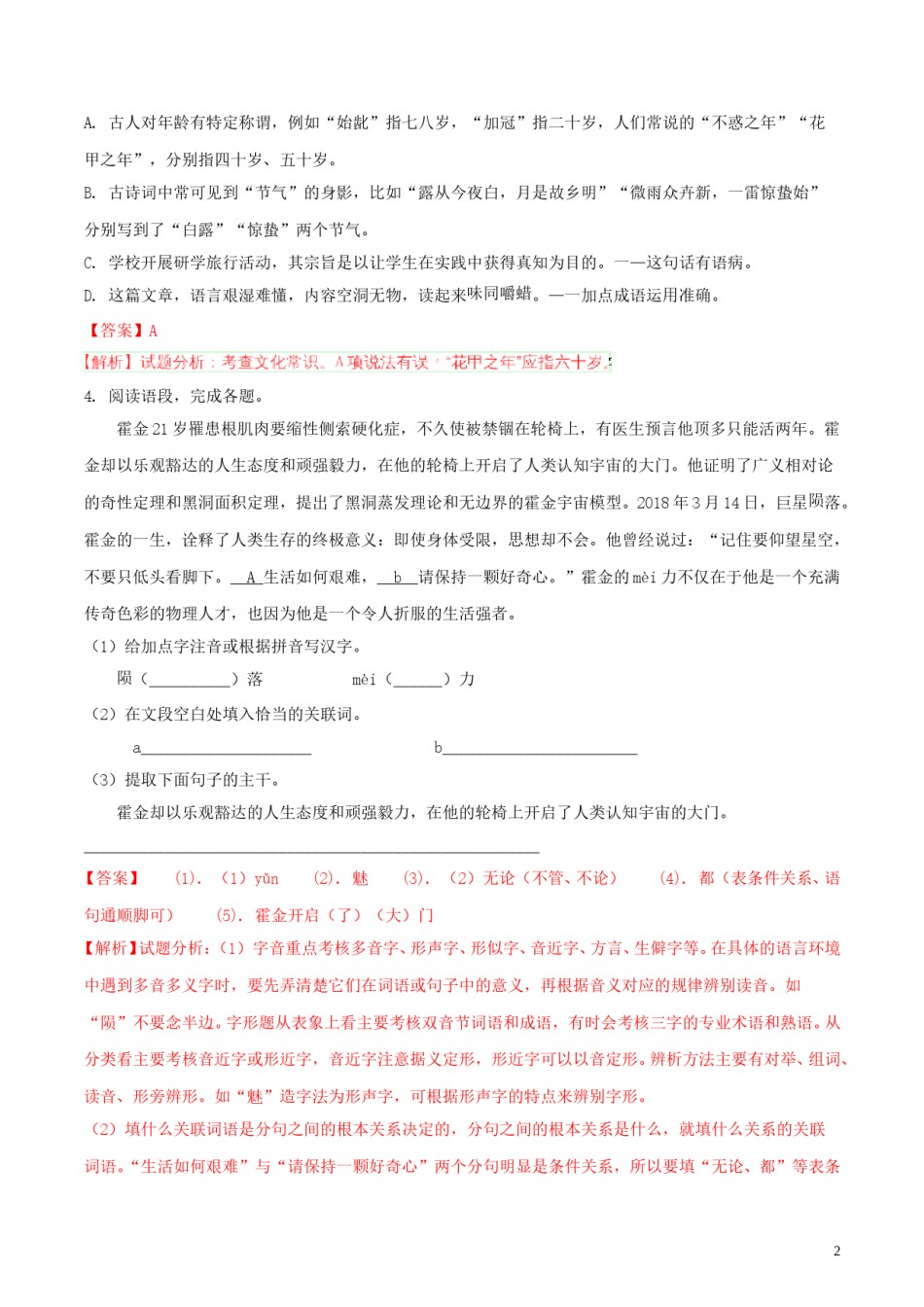 山东省烟台市2018年中考语文真题试题（含解析）.doc_第2页