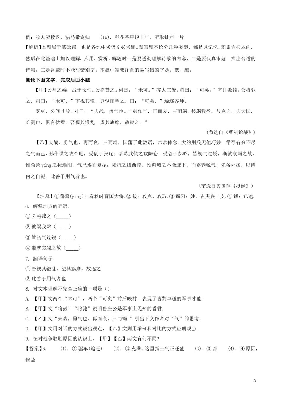山东省聊城市2018年中考语文真题试题（含解析）.doc_第3页