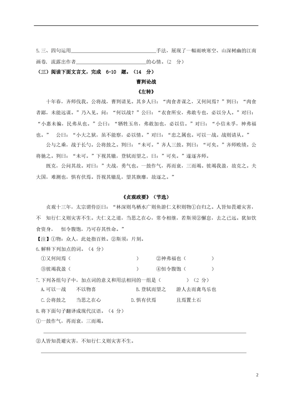 山东省菏泽市2018年中考语文真题试题（含答案）.doc_第2页