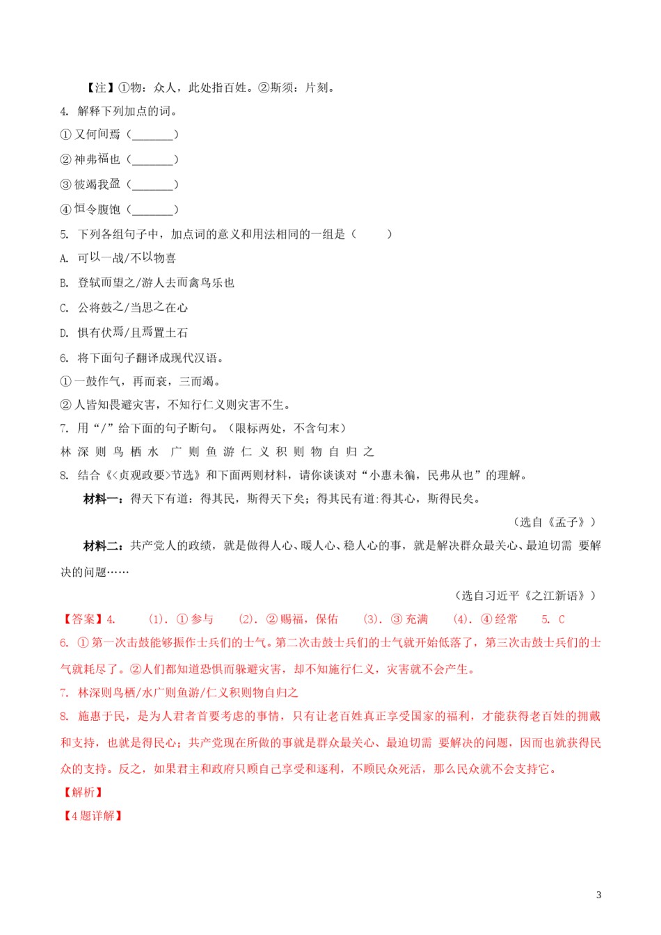 山东省菏泽市2018年中考语文真题试题（含解析）.doc_第3页
