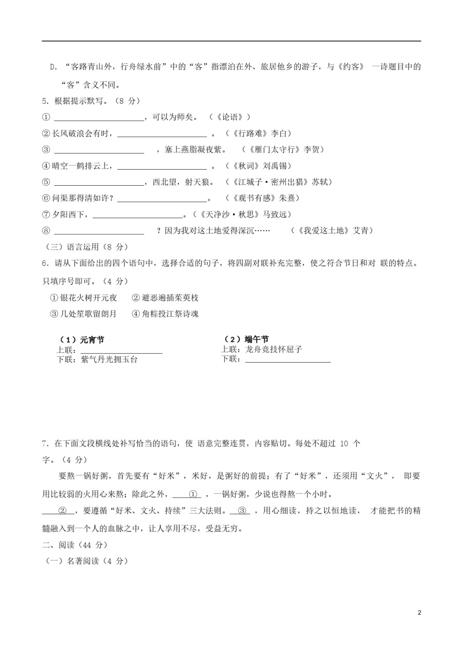 山东省青岛市2018年中考语文真题试题（含答案）.doc_第2页