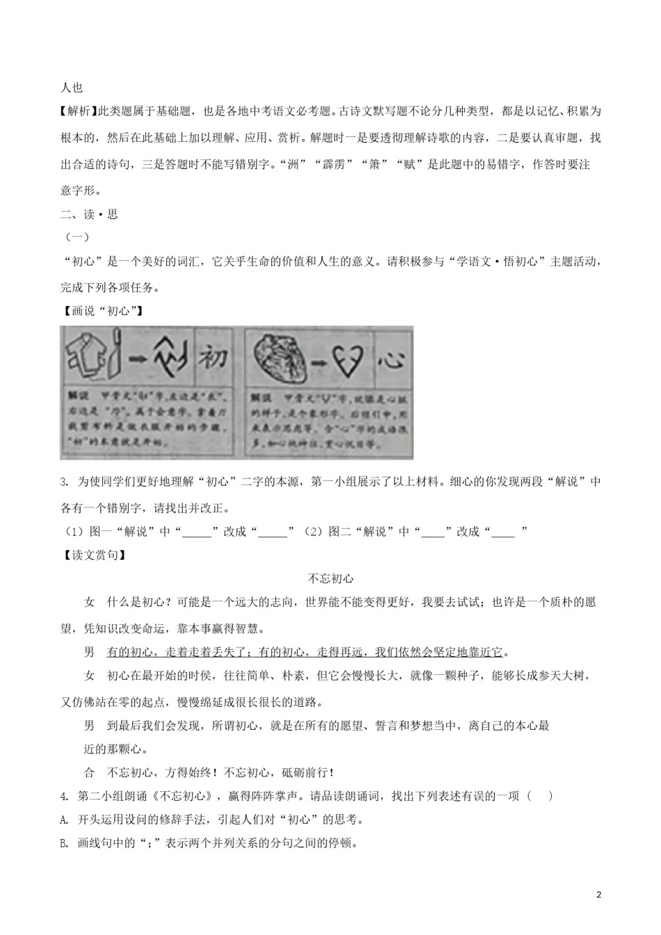 山西省2018年中考语文真题真题试题（含解析）.doc_第2页