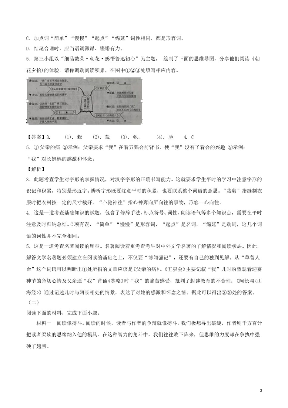 山西省2018年中考语文真题真题试题（含解析）.doc_第3页