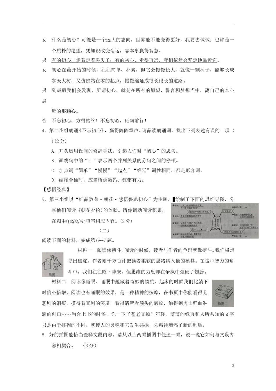 山西省2018年中考语文真题试题（含答案）.doc_第2页
