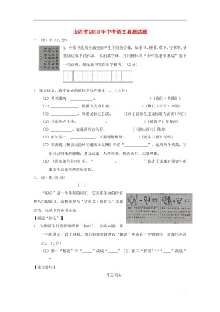 山西省2018年中考语文真题试题（含答案）.doc