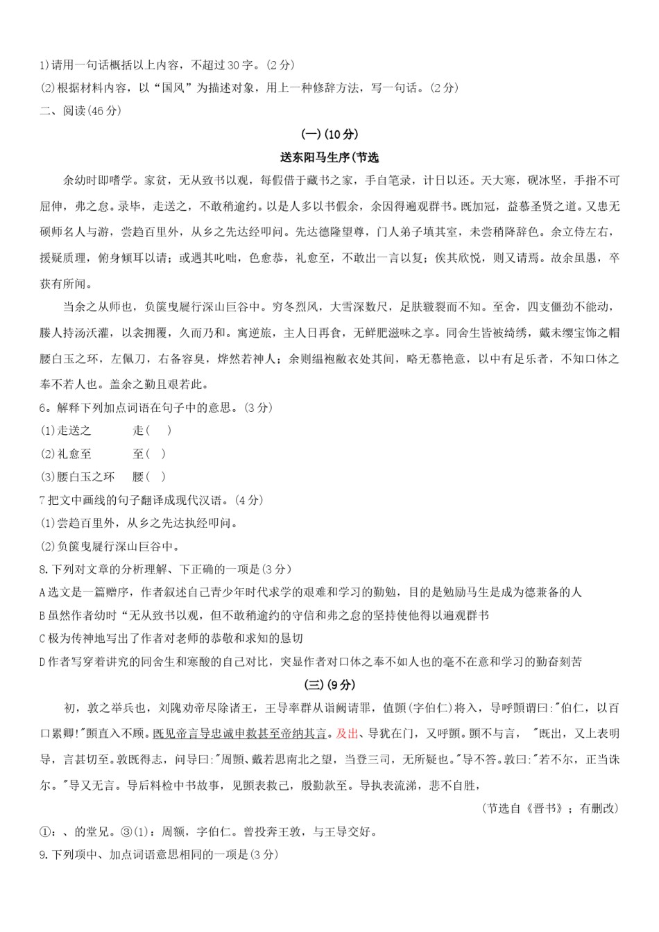 广东省2018年中考语文真题试题（含答案）.doc_第2页
