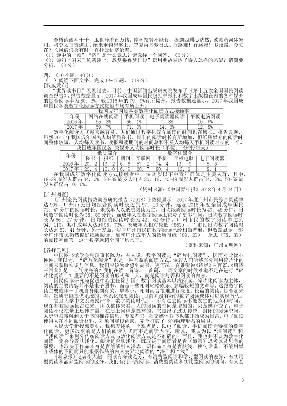 广东省广州市2018年中考语文真题试题（含答案）.doc_第3页