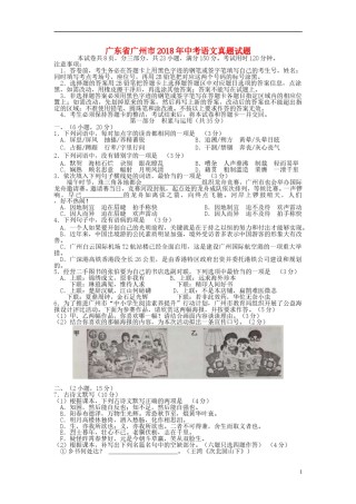 广东省广州市2018年中考语文真题试题（含答案）.doc