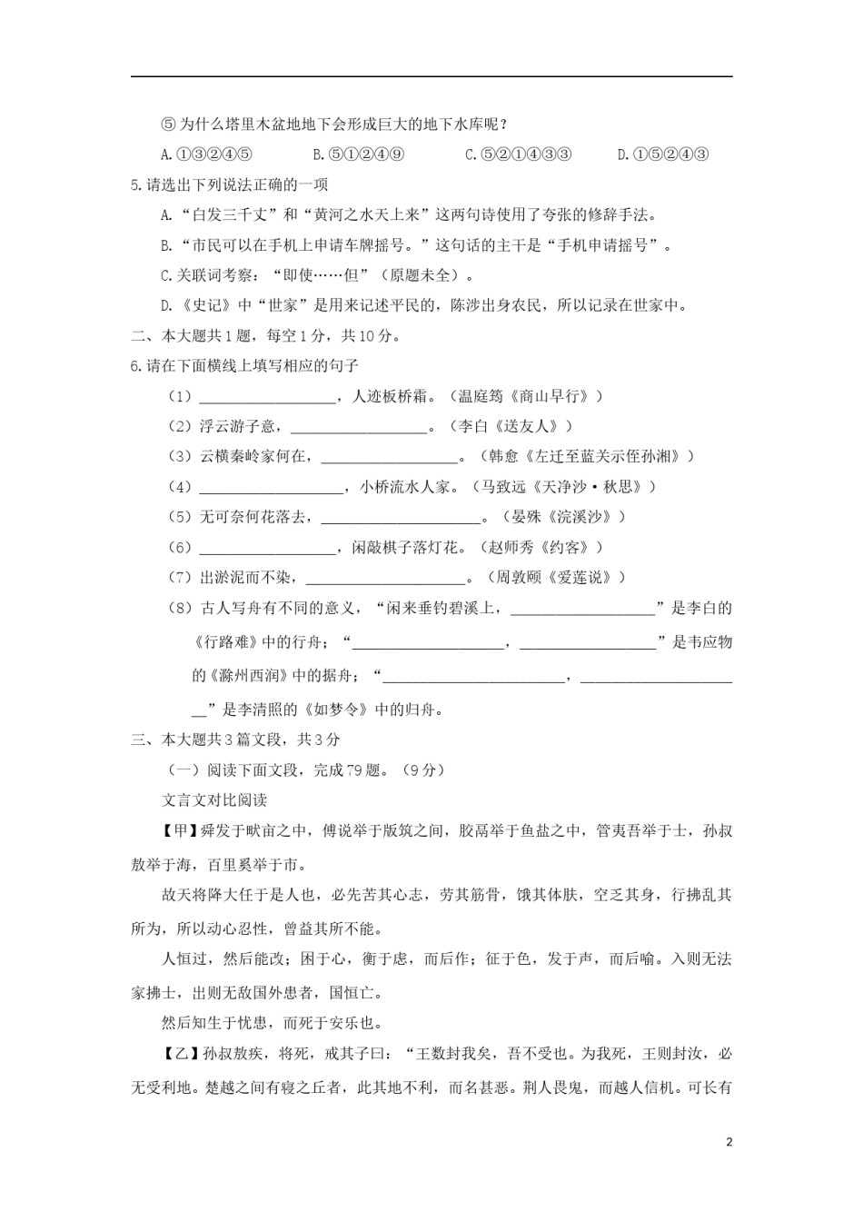广东省深圳市2018年中考语文真题试题（含解析）.doc_第2页