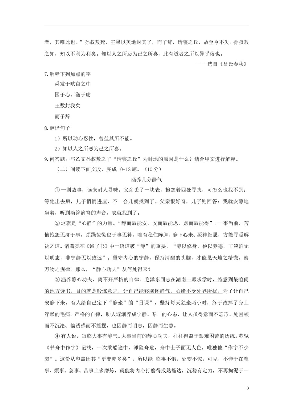 广东省深圳市2018年中考语文真题试题（含解析）.doc_第3页