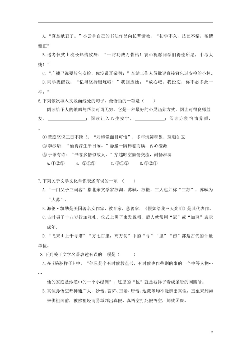 广西北部湾经济开发区2018年中考语文真题试题（含答案）.doc_第1页