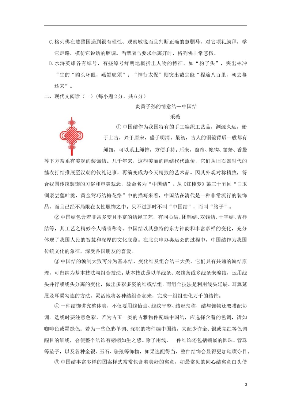 广西北部湾经济开发区2018年中考语文真题试题（含答案）.doc_第2页