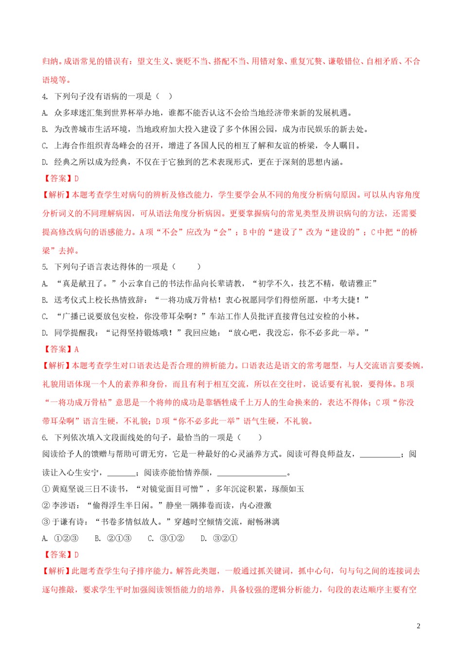 广西北部湾经济开发区2018年中考语文真题试题（含解析）.doc_第2页