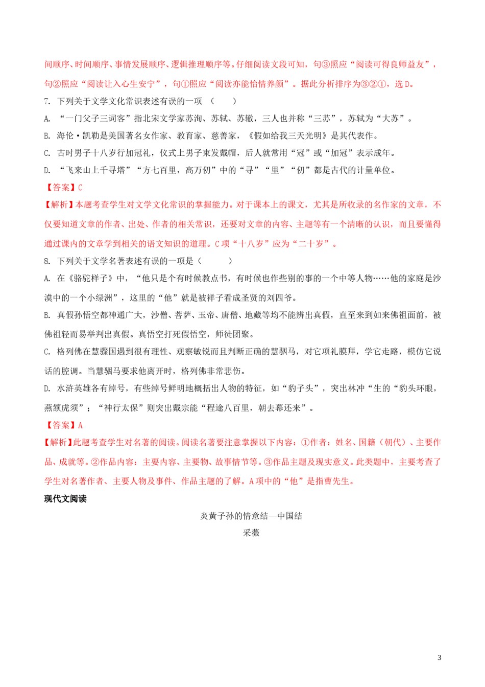 广西北部湾经济开发区2018年中考语文真题试题（含解析）.doc_第3页
