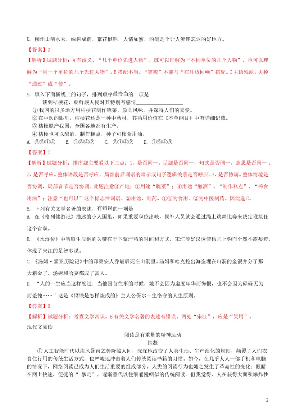 广西柳州市2018年中考语文真题试题（含解析）.doc_第2页