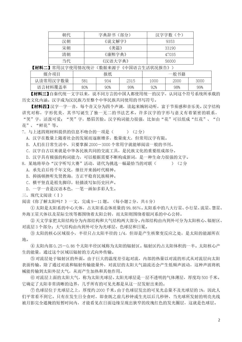 广西桂林市2018年中考语文真题试题（含答案）.doc_第2页