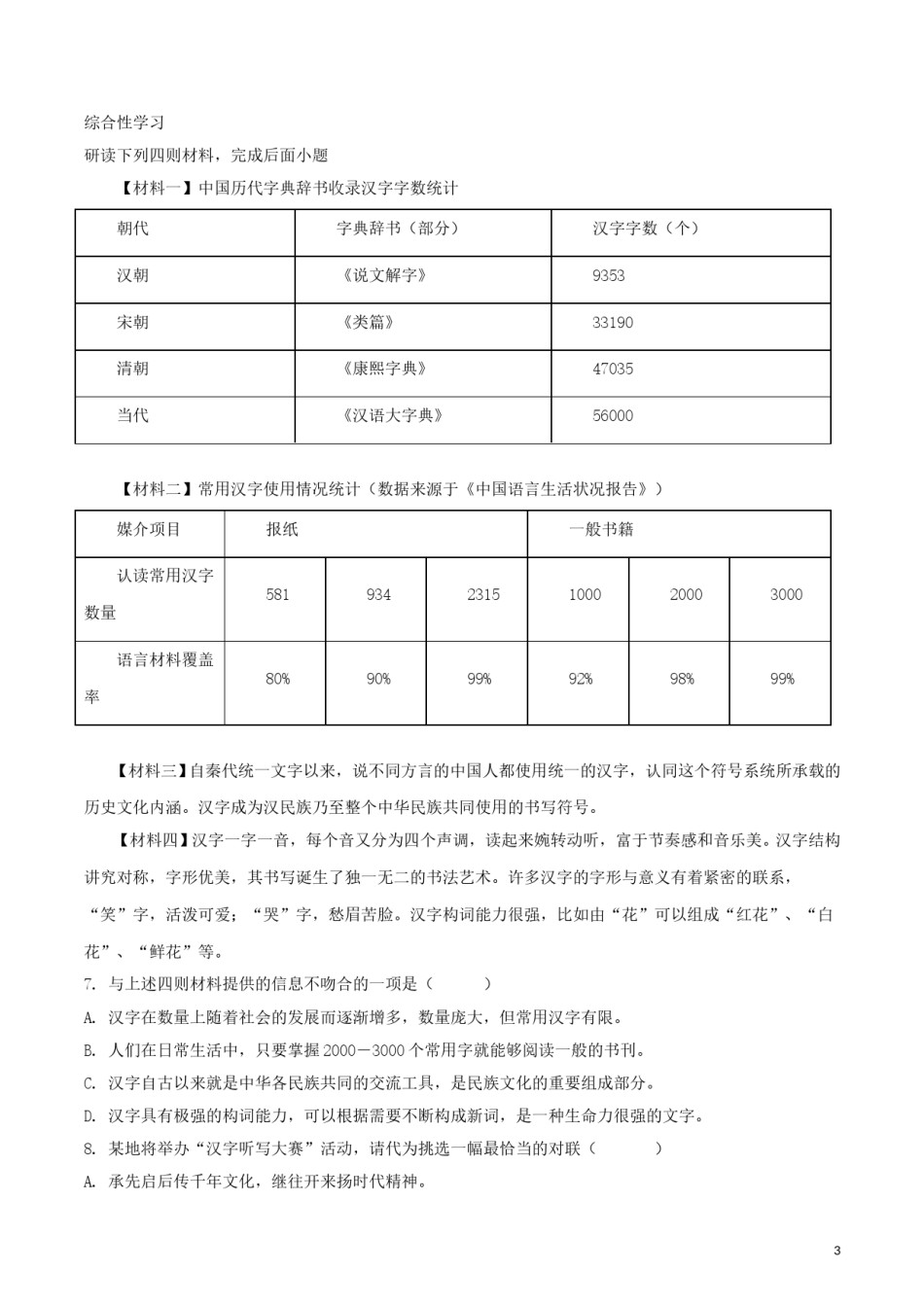 广西桂林市2018年中考语文真题试题（含解析）.doc_第3页