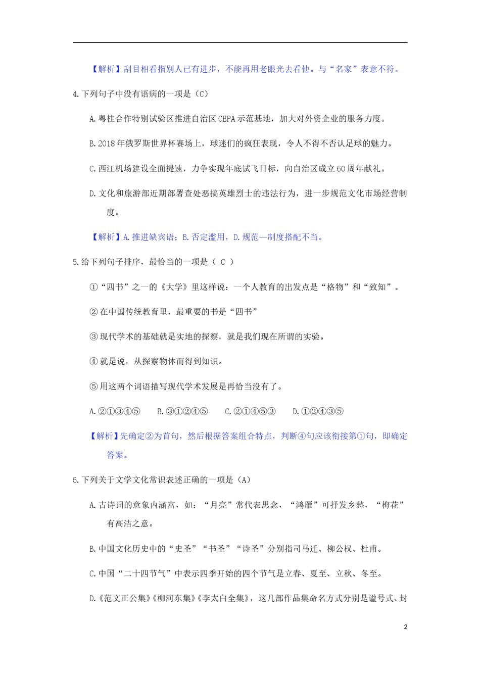 广西梧州市2018年中考语文真题试题（含答案）.doc_第2页