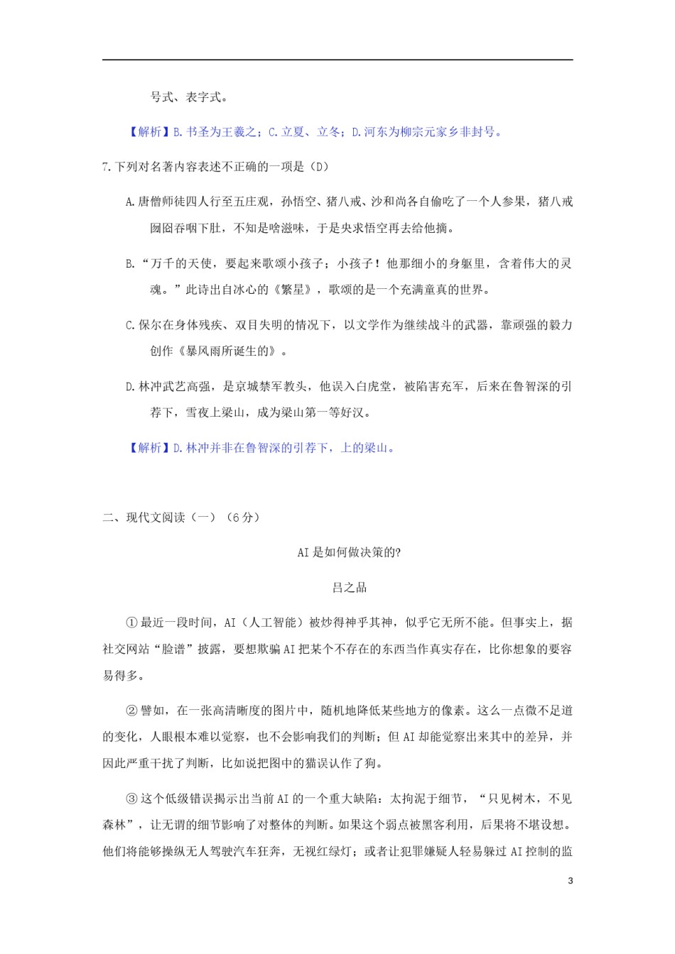 广西梧州市2018年中考语文真题试题（含答案）.doc_第3页
