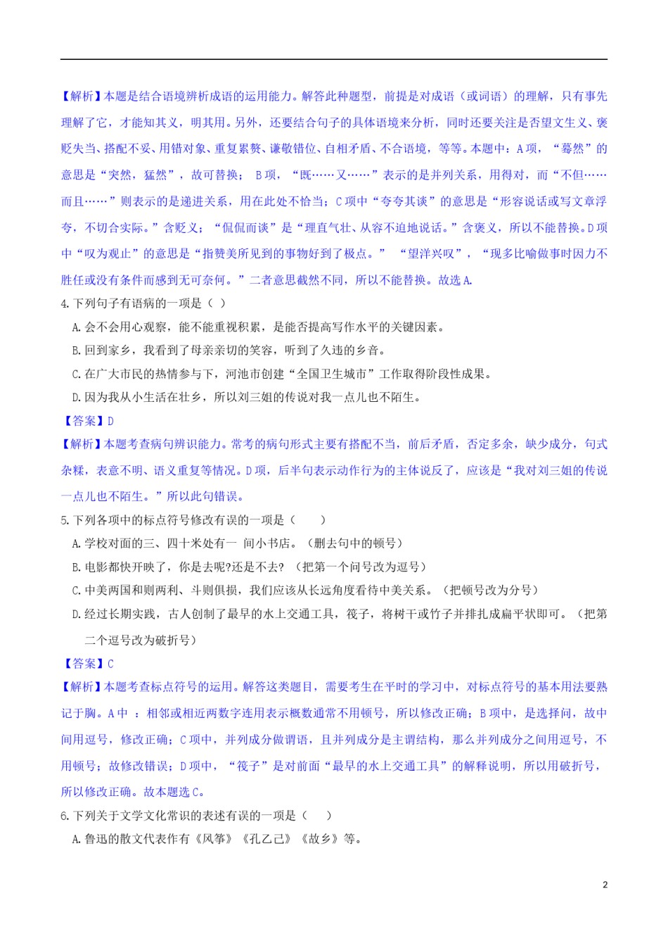 广西河池市2018年中考语文真题试题（含解析）.doc_第2页