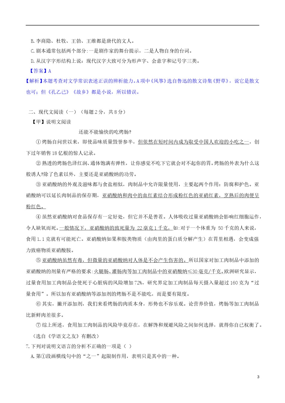 广西河池市2018年中考语文真题试题（含解析）.doc_第3页