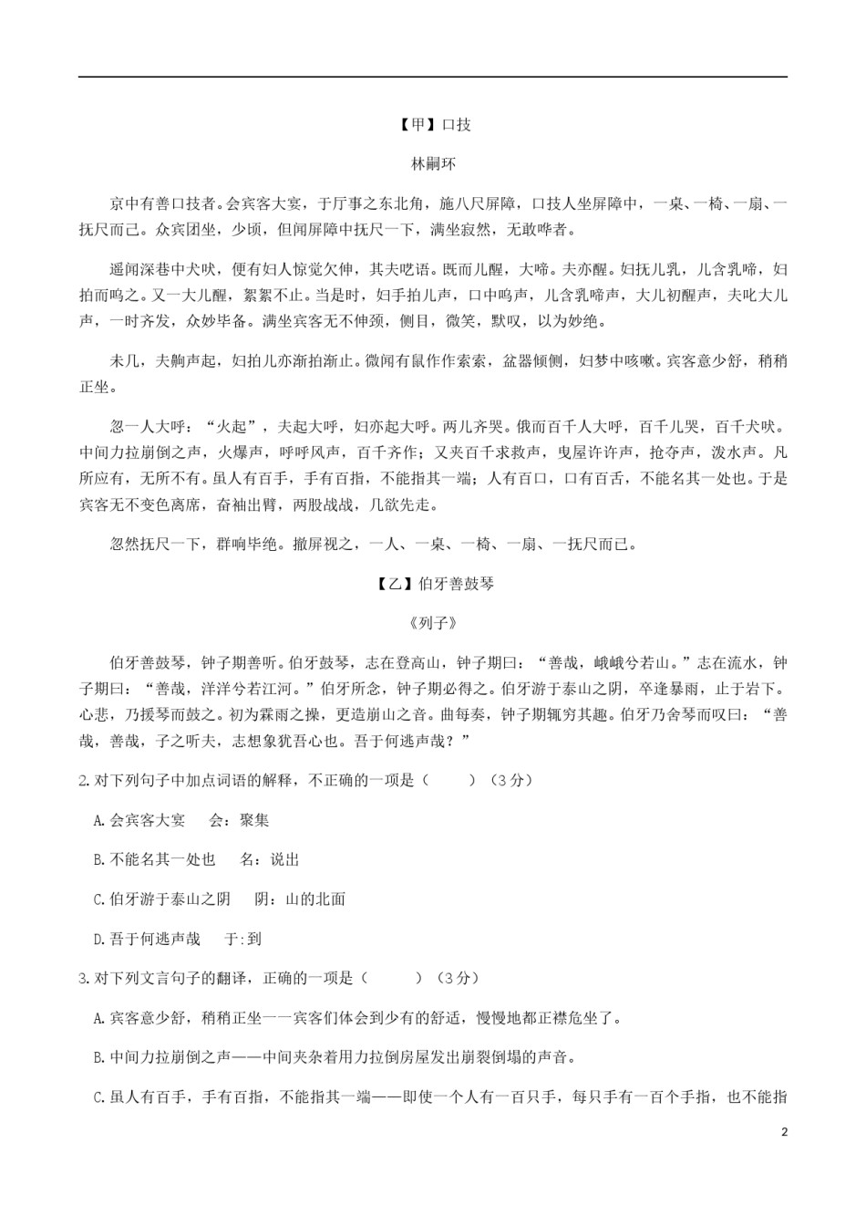 广西玉林市2018年中考语文真题试题（含答案）.doc_第2页