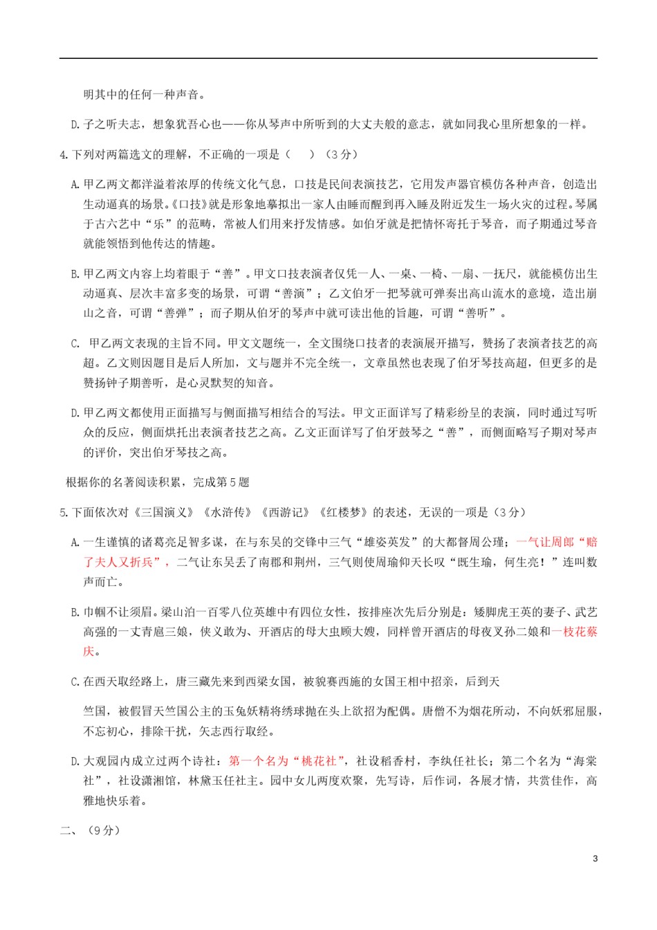广西玉林市2018年中考语文真题试题（含答案）.doc_第3页
