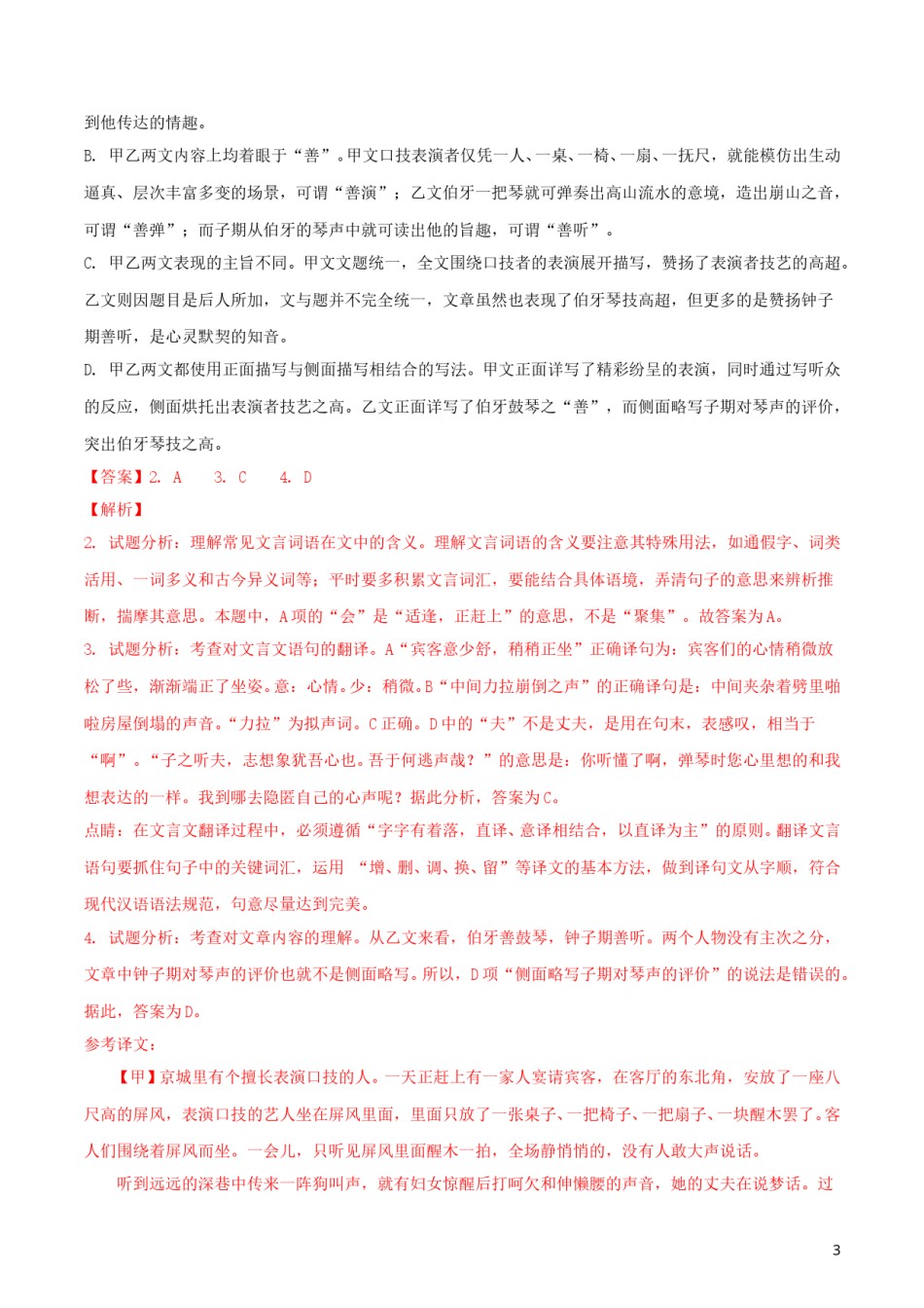 广西玉林市2018年中考语文真题试题（含解析）.doc_第3页