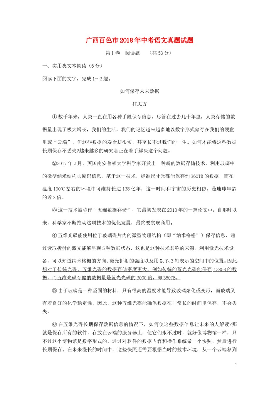 广西百色市2018年中考语文真题试题（含答案）.doc_第1页