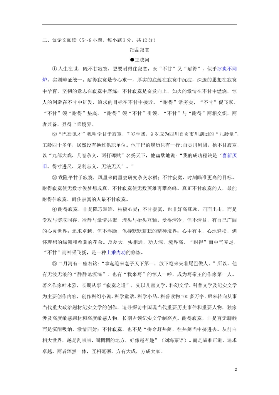 广西贵港市2018年中考语文真题试题（含答案）.doc_第2页