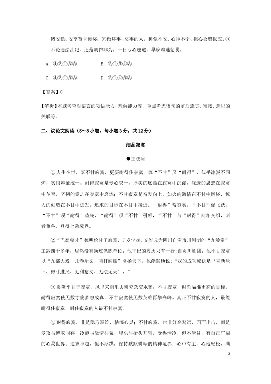广西贵港市2018年中考语文真题试题（含解析）.doc_第3页