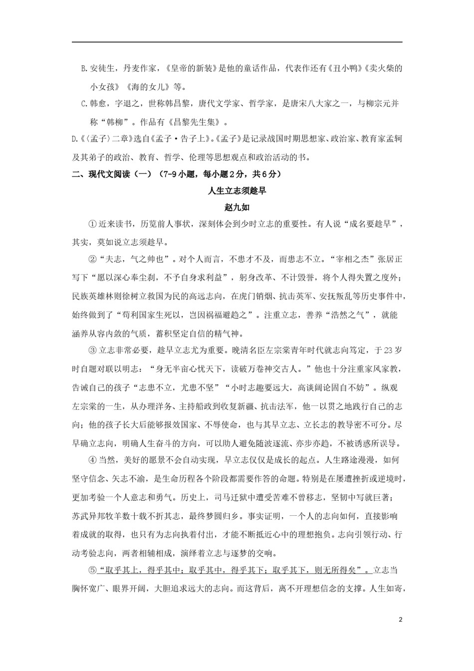 广西贺州市2018年中考语文真题试题（含答案）.doc_第2页