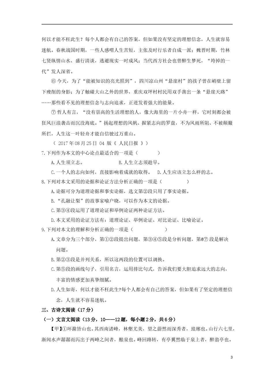 广西贺州市2018年中考语文真题试题（含答案）.doc_第3页