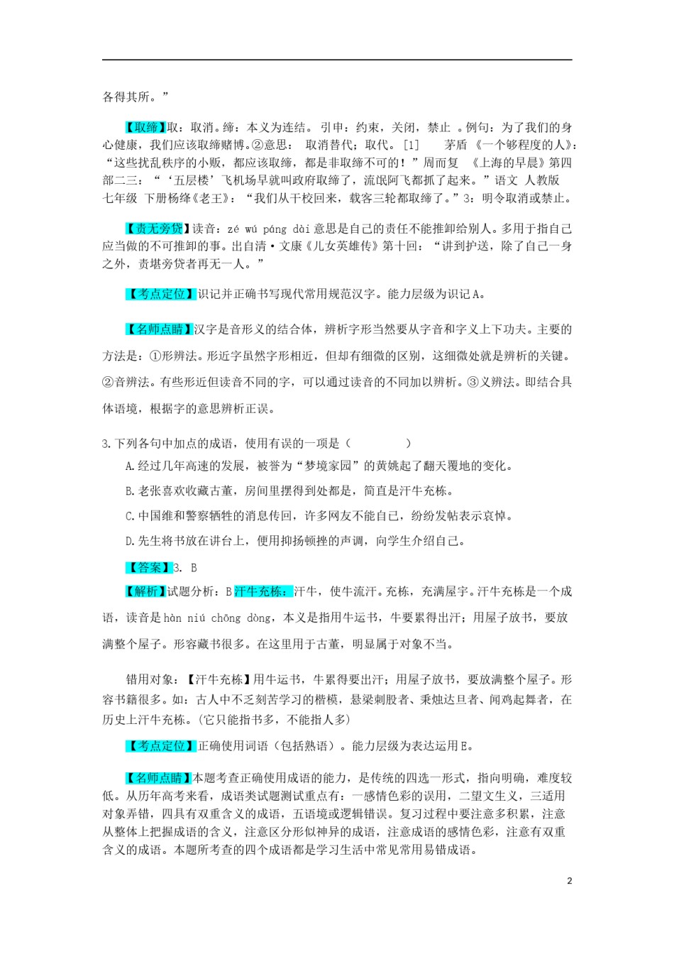 广西贺州市2018年中考语文真题试题（含解析）.doc_第2页