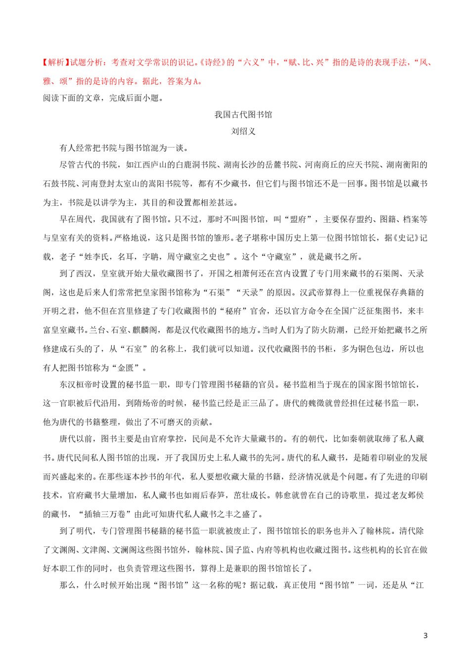 新疆乌鲁木齐市2018年中考语文真题试题（含解析）.doc_第3页