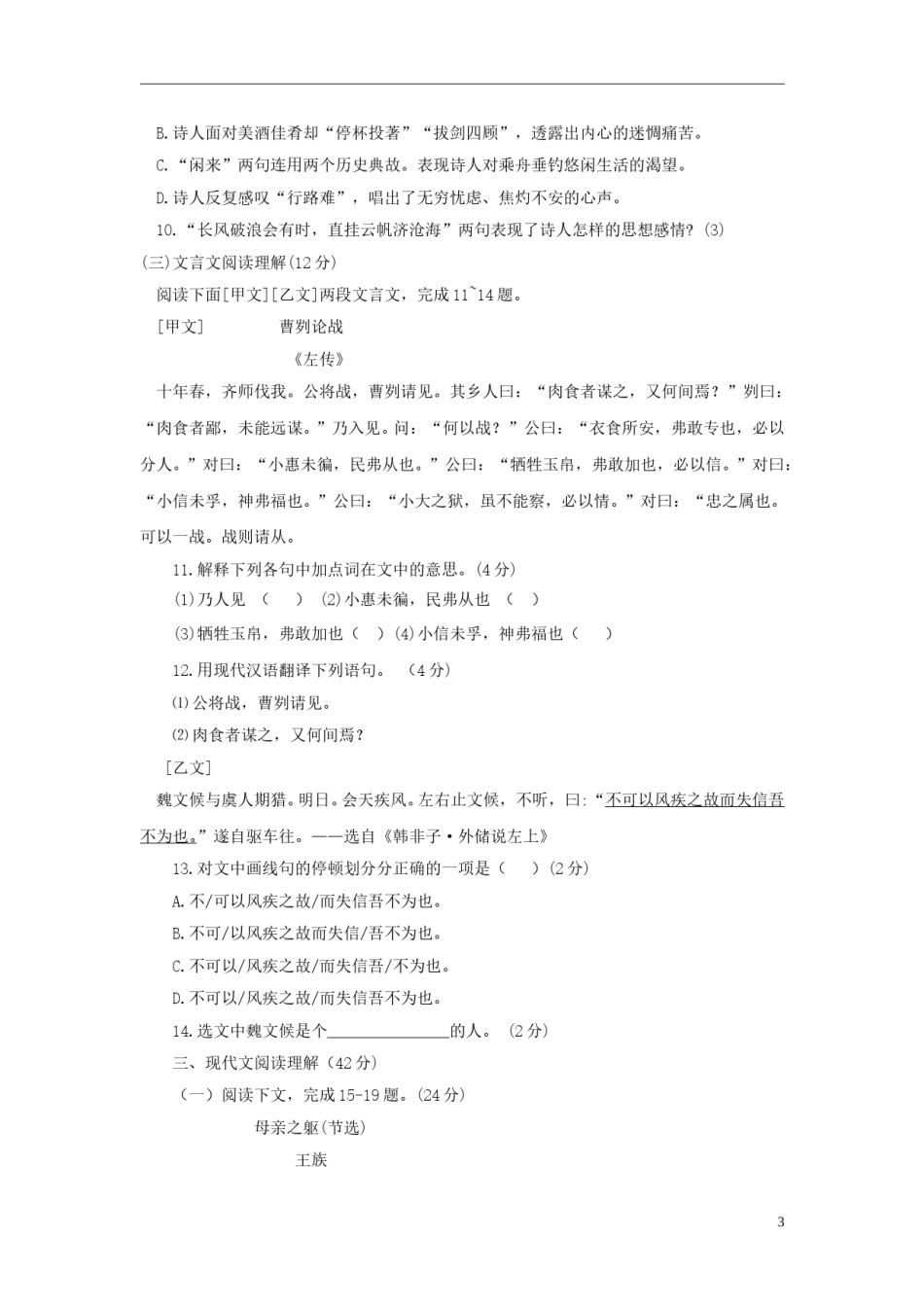 新疆维吾尔自治区2018年中考语文真题试题（含答案）.doc_第3页