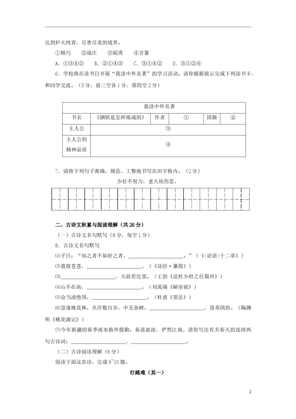 新疆维吾尔自治区新疆生产建设兵团2018年中考语文真题试题（含扫描答案）.doc_第2页
