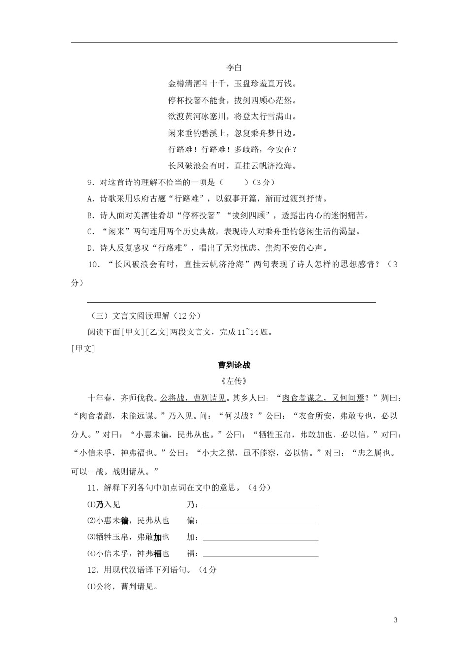 新疆维吾尔自治区新疆生产建设兵团2018年中考语文真题试题（含扫描答案）.doc_第3页