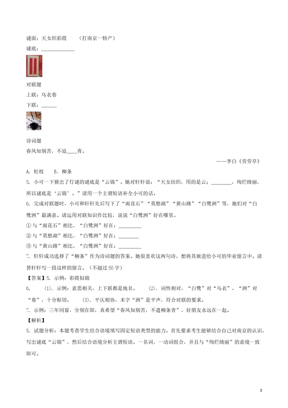 江苏省南京市2018年中考语文真题试题（含解析）.doc_第3页
