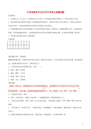 江苏省南京市2018年中考语文真题试题（含解析）.doc